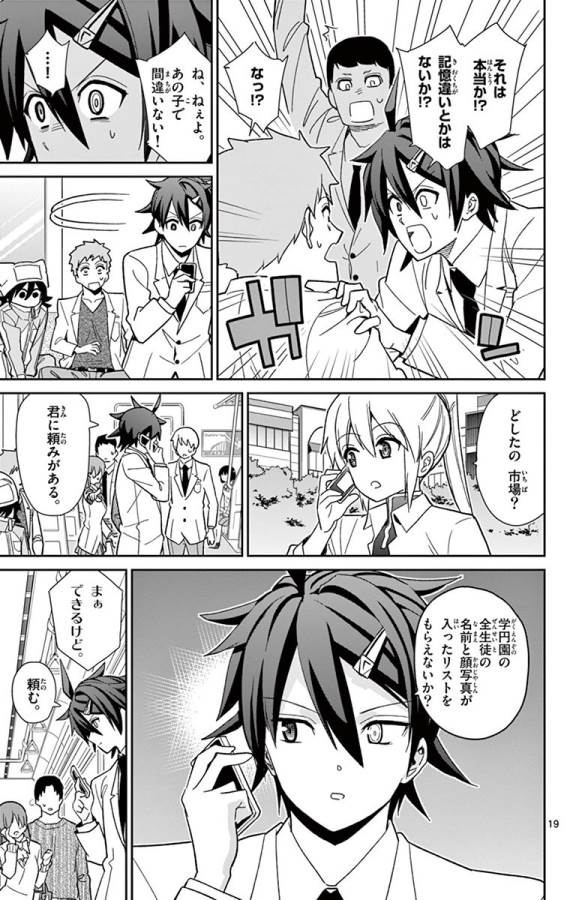 Ichiba Kurogane wa Kasegitai - Chapter 47 - Page 19