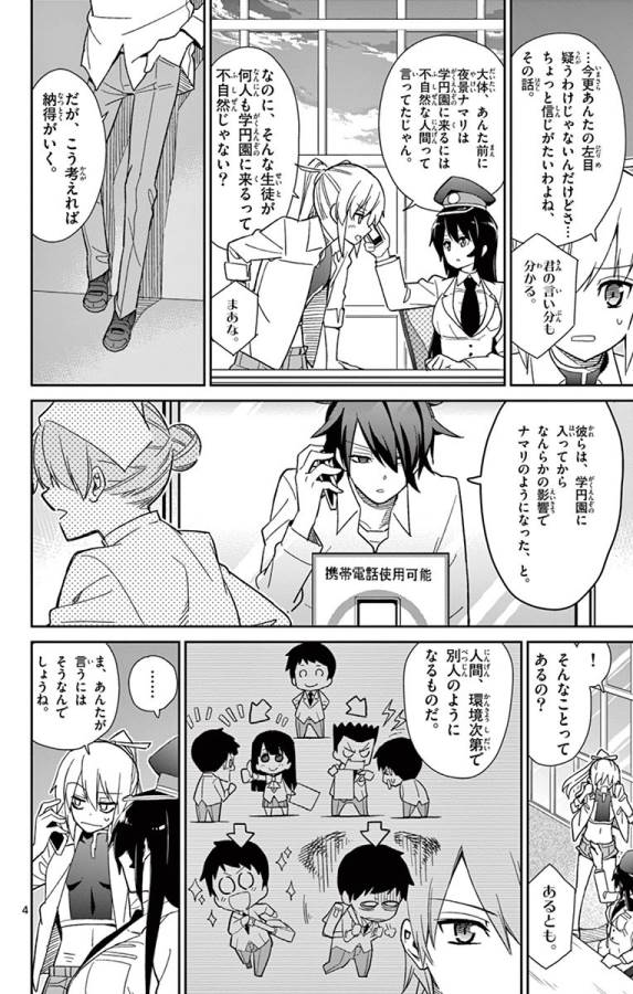 Ichiba Kurogane wa Kasegitai - Chapter 47 - Page 4