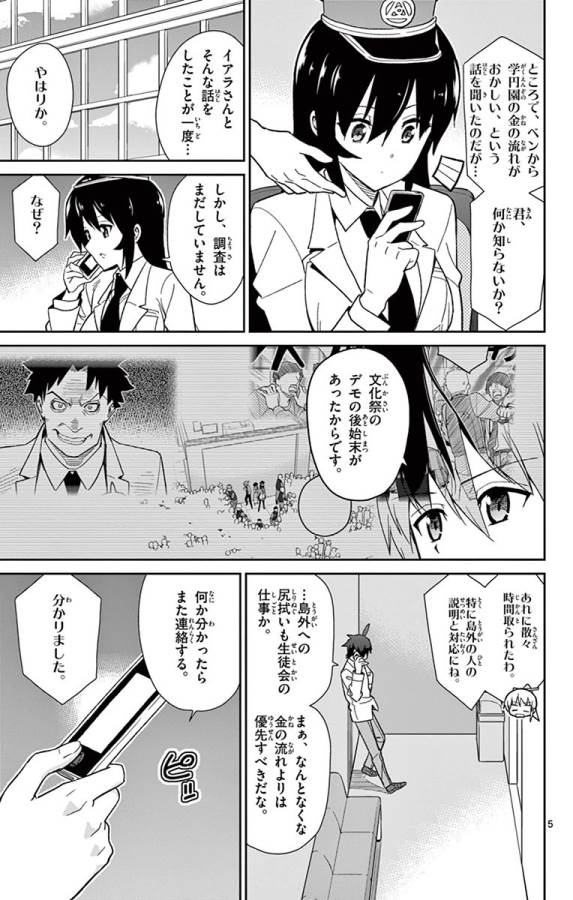 Ichiba Kurogane wa Kasegitai - Chapter 47 - Page 5