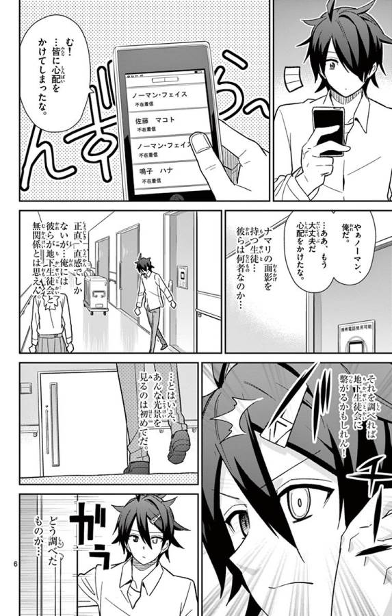 Ichiba Kurogane wa Kasegitai - Chapter 47 - Page 6