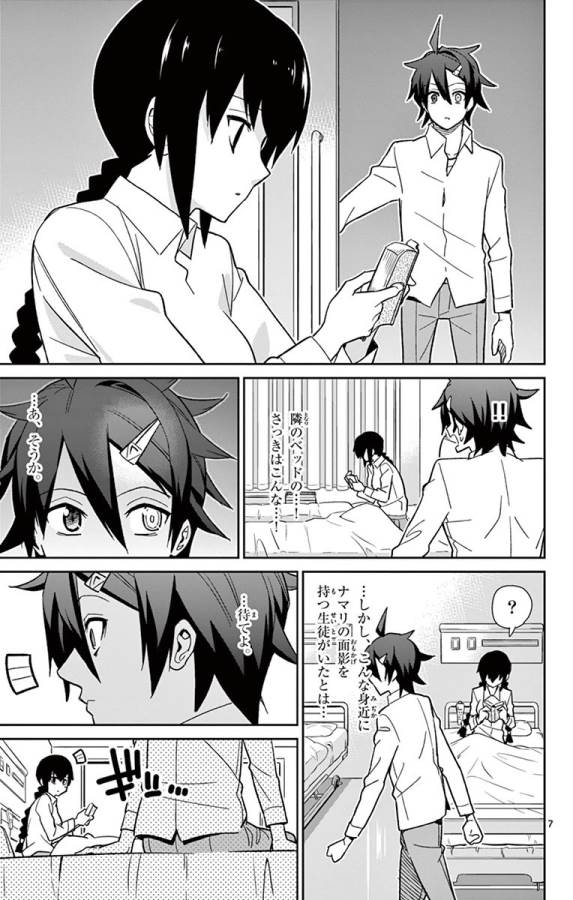 Ichiba Kurogane wa Kasegitai - Chapter 47 - Page 7