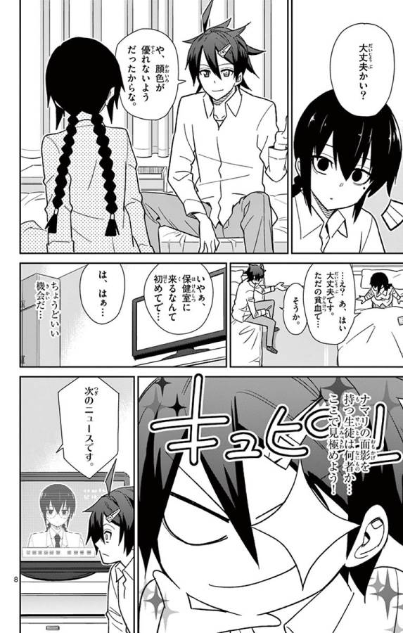 Ichiba Kurogane wa Kasegitai - Chapter 47 - Page 8