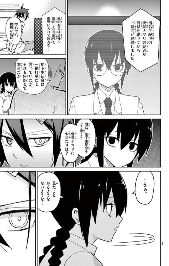 Ichiba Kurogane wa Kasegitai - Chapter 47 - Page 9