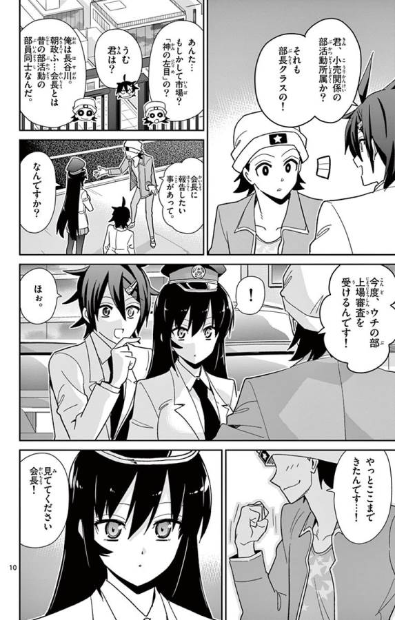 Ichiba Kurogane wa Kasegitai - Chapter 48 - Page 10