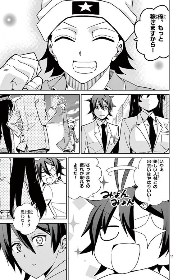 Ichiba Kurogane wa Kasegitai - Chapter 48 - Page 11