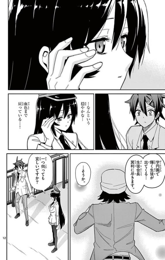 Ichiba Kurogane wa Kasegitai - Chapter 48 - Page 12