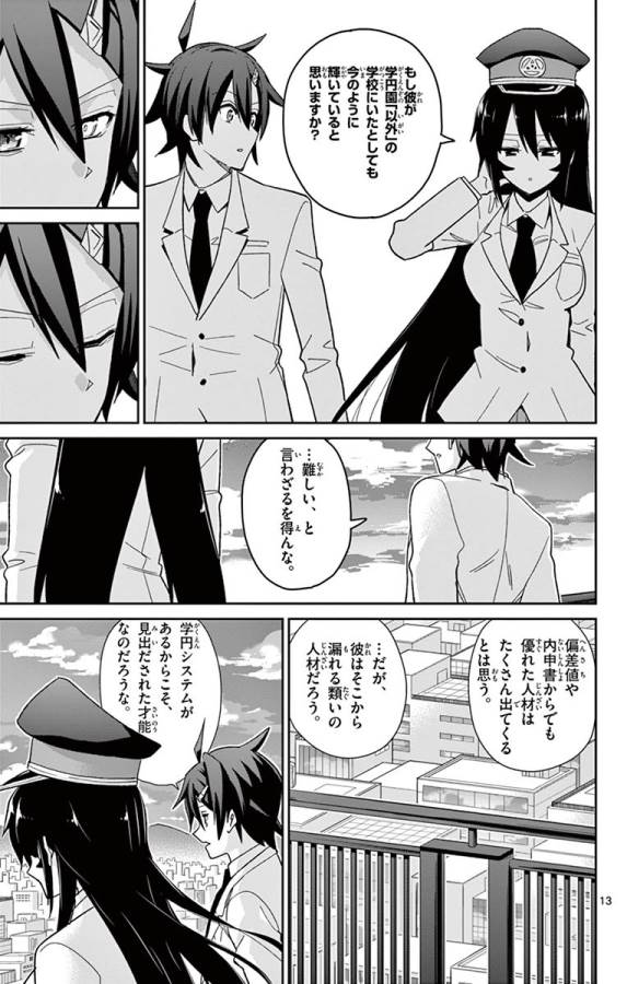 Ichiba Kurogane wa Kasegitai - Chapter 48 - Page 13