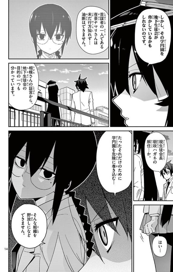 Ichiba Kurogane wa Kasegitai - Chapter 48 - Page 14