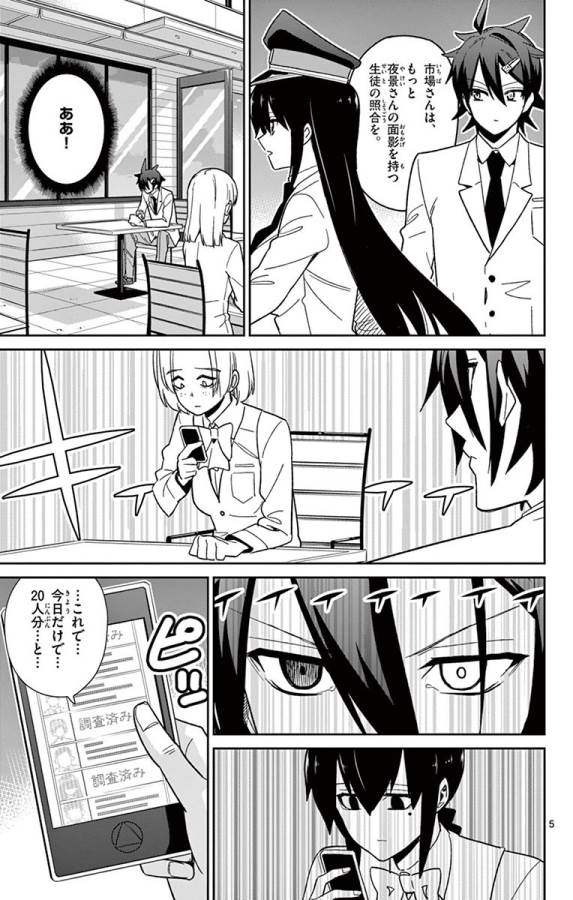 Ichiba Kurogane wa Kasegitai - Chapter 48 - Page 5