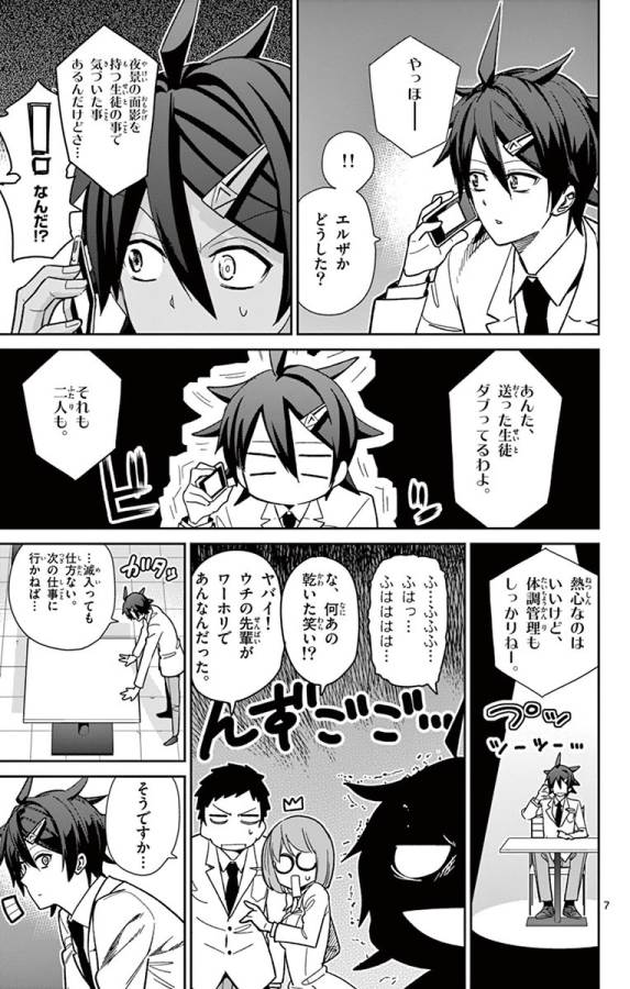 Ichiba Kurogane wa Kasegitai - Chapter 48 - Page 7