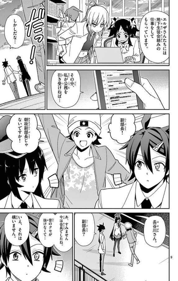 Ichiba Kurogane wa Kasegitai - Chapter 48 - Page 9