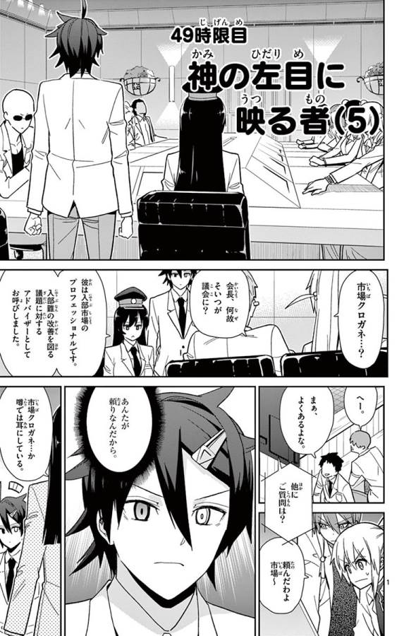 Ichiba Kurogane wa Kasegitai - Chapter 49 - Page 1