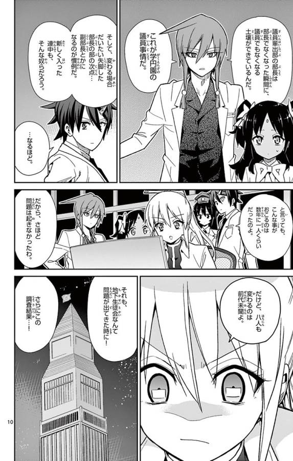 Ichiba Kurogane wa Kasegitai - Chapter 49 - Page 10