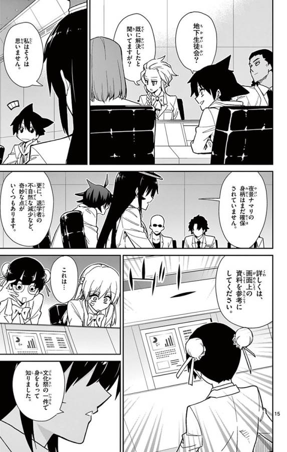 Ichiba Kurogane wa Kasegitai - Chapter 49 - Page 15