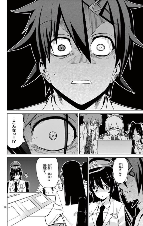 Ichiba Kurogane wa Kasegitai - Chapter 49 - Page 18