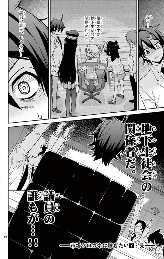 Ichiba Kurogane wa Kasegitai - Chapter 49 - Page 23