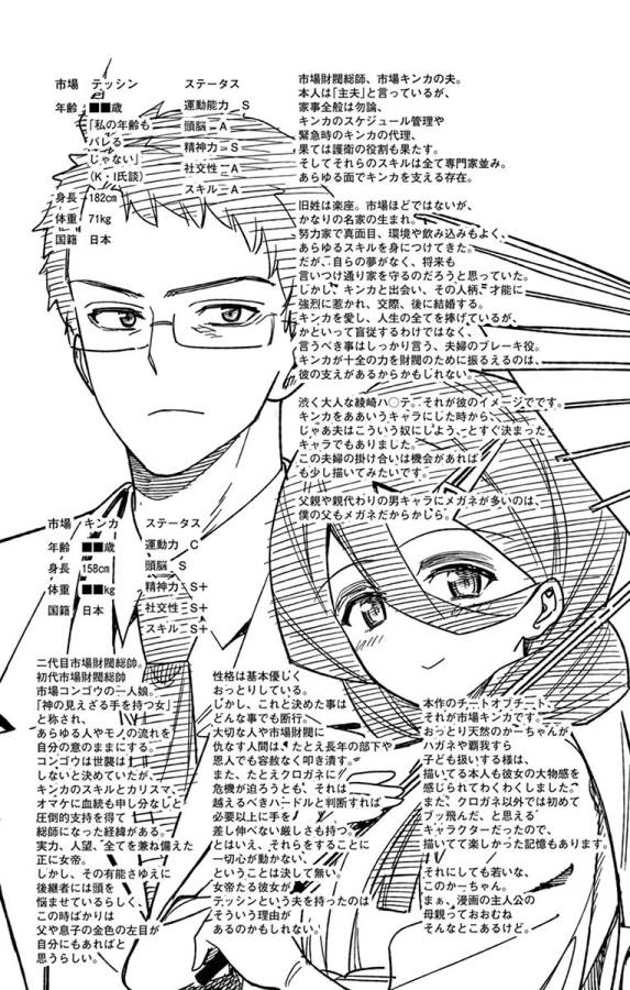 Ichiba Kurogane wa Kasegitai - Chapter 49 - Page 25