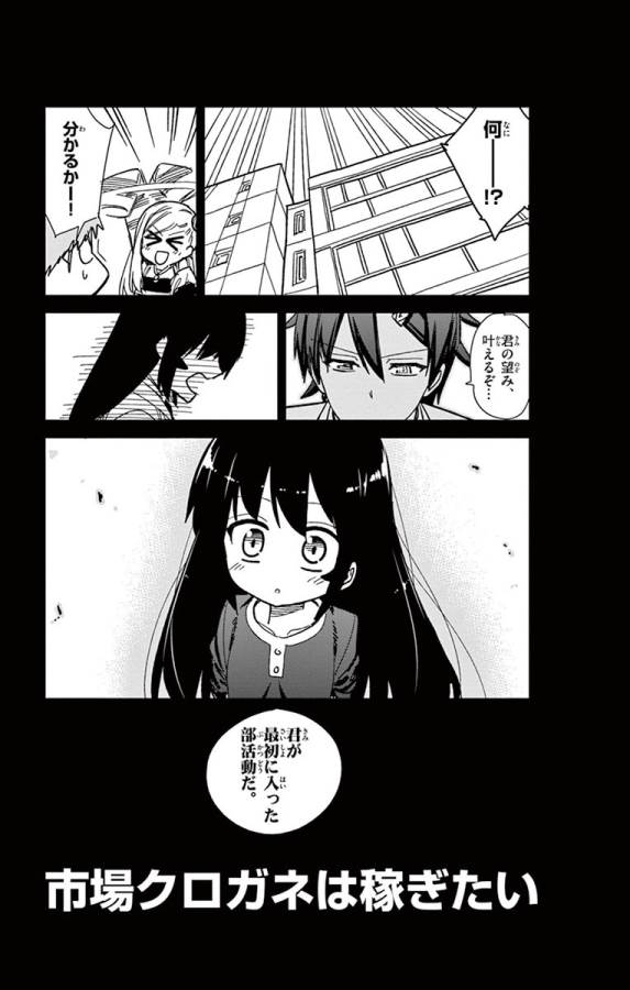 Ichiba Kurogane wa Kasegitai - Chapter 49 - Page 28