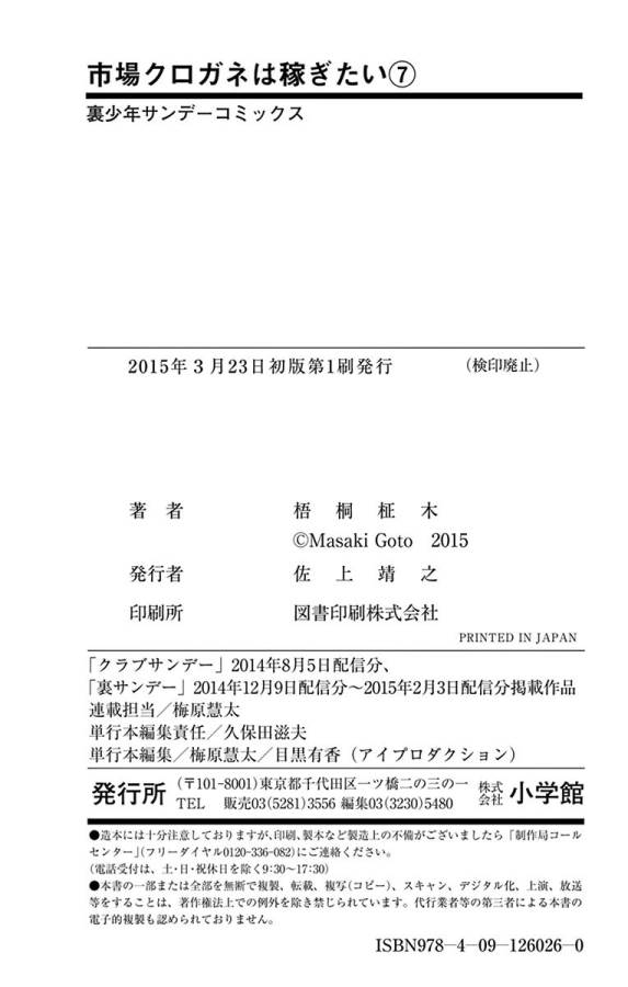 Ichiba Kurogane wa Kasegitai - Chapter 49 - Page 29