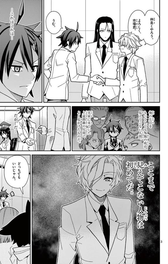 Ichiba Kurogane wa Kasegitai - Chapter 49 - Page 3