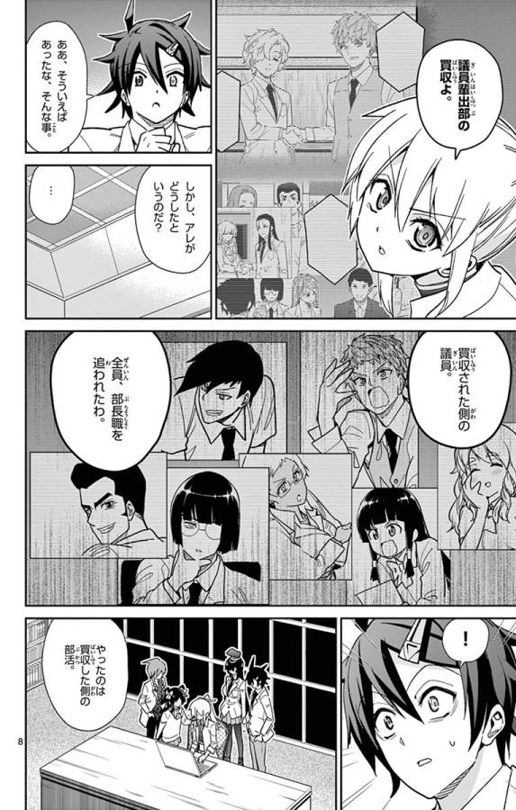 Ichiba Kurogane wa Kasegitai - Chapter 49 - Page 8