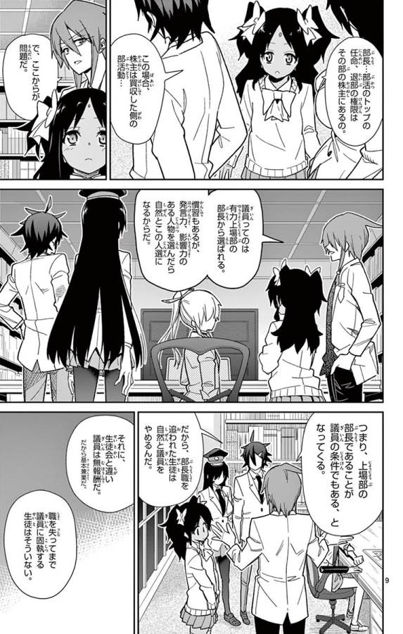 Ichiba Kurogane wa Kasegitai - Chapter 49 - Page 9