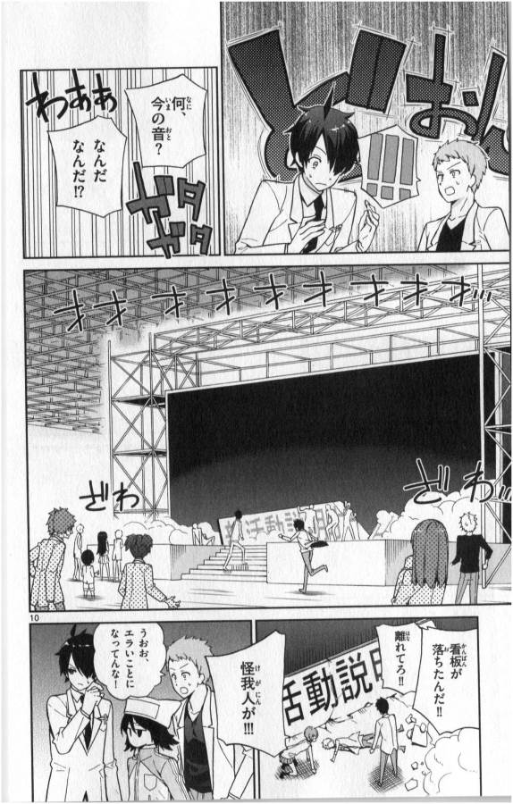 Ichiba Kurogane wa Kasegitai - Chapter 5 - Page 10