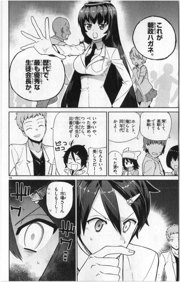 Ichiba Kurogane wa Kasegitai - Chapter 5 - Page 16