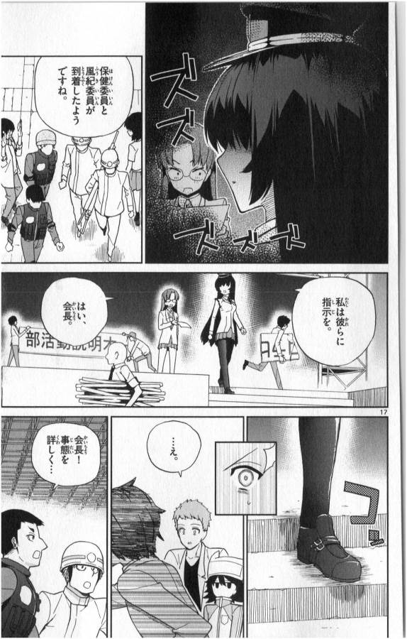 Ichiba Kurogane wa Kasegitai - Chapter 5 - Page 17