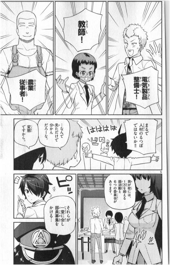 Ichiba Kurogane wa Kasegitai - Chapter 5 - Page 5