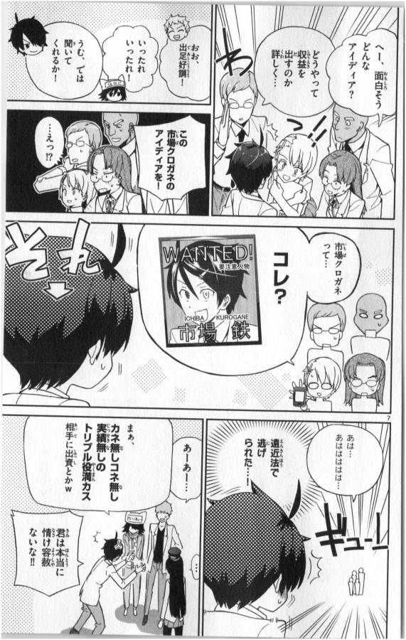 Ichiba Kurogane wa Kasegitai - Chapter 5 - Page 7