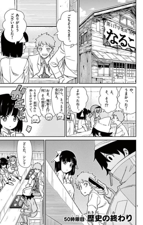 Ichiba Kurogane wa Kasegitai - Chapter 50 - Page 1