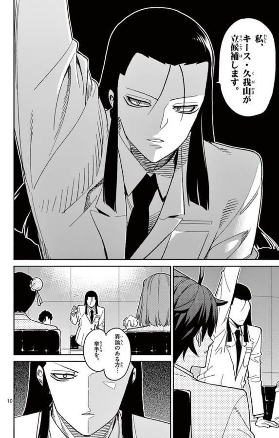 Ichiba Kurogane wa Kasegitai - Chapter 50 - Page 10