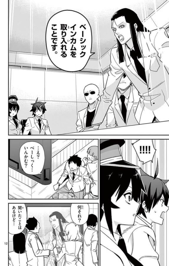 Ichiba Kurogane wa Kasegitai - Chapter 50 - Page 12