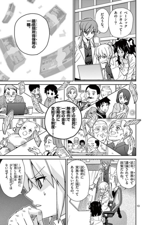 Ichiba Kurogane wa Kasegitai - Chapter 50 - Page 13