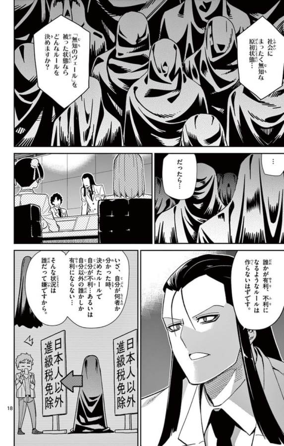 Ichiba Kurogane wa Kasegitai - Chapter 50 - Page 18