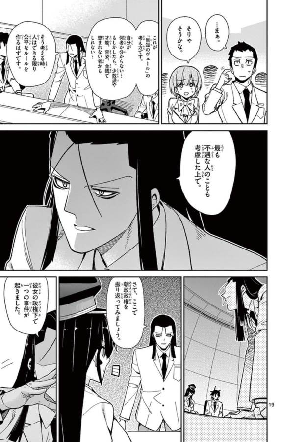 Ichiba Kurogane wa Kasegitai - Chapter 50 - Page 19