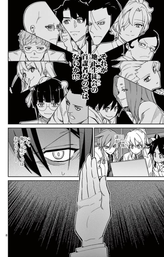 Ichiba Kurogane wa Kasegitai - Chapter 50 - Page 8