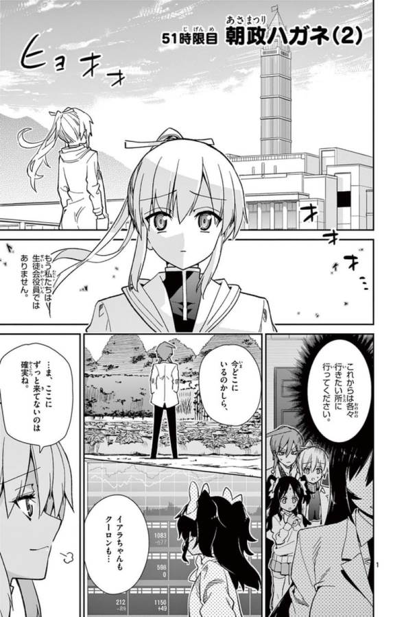 Ichiba Kurogane wa Kasegitai - Chapter 51 - Page 1