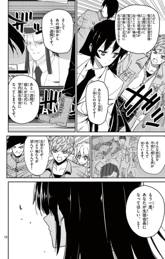 Ichiba Kurogane wa Kasegitai - Chapter 51 - Page 12