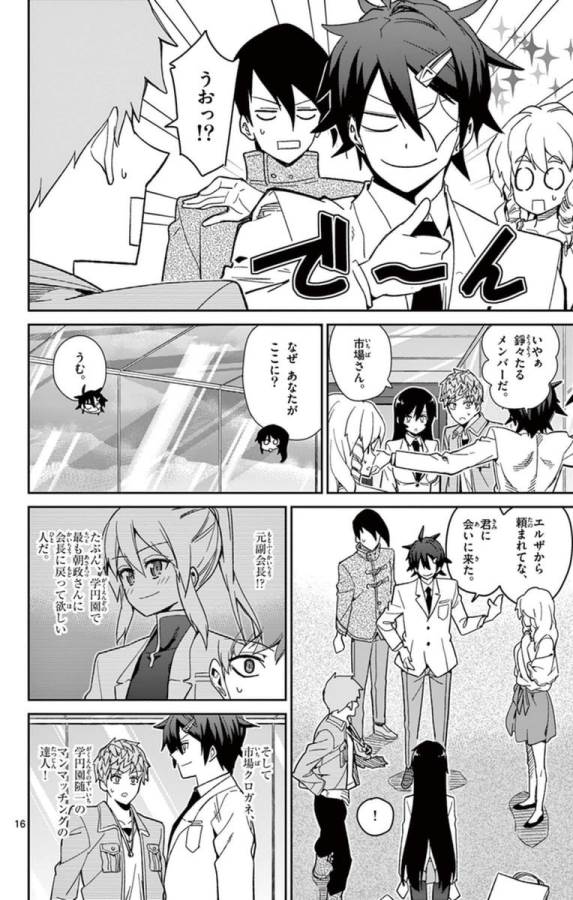 Ichiba Kurogane wa Kasegitai - Chapter 51 - Page 16