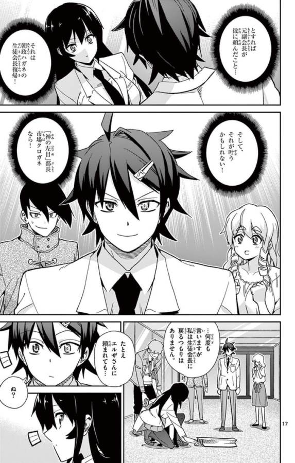 Ichiba Kurogane wa Kasegitai - Chapter 51 - Page 17