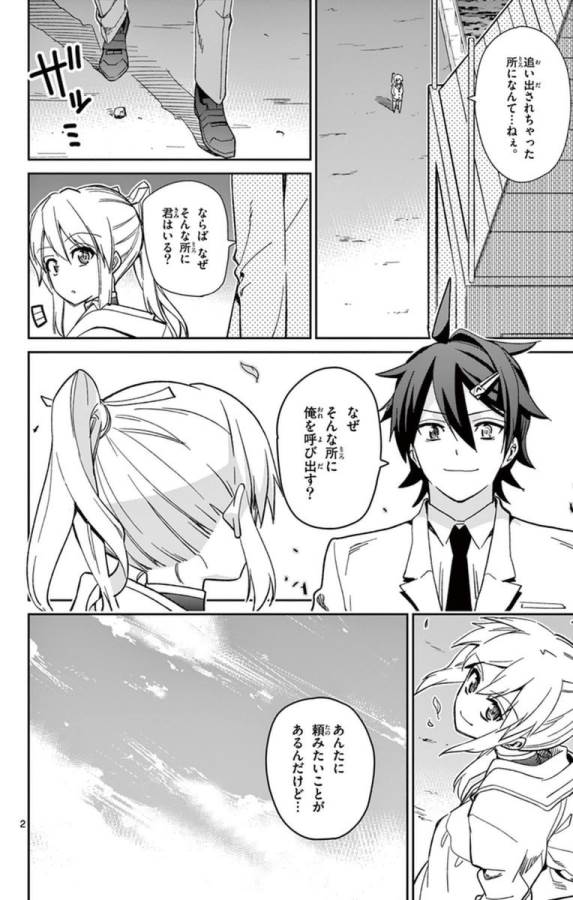 Ichiba Kurogane wa Kasegitai - Chapter 51 - Page 2