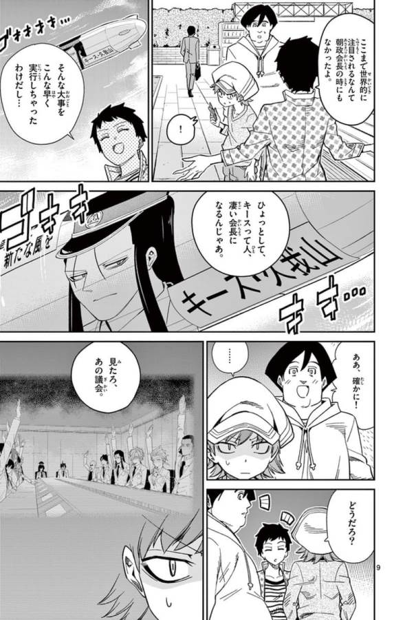 Ichiba Kurogane wa Kasegitai - Chapter 51 - Page 9