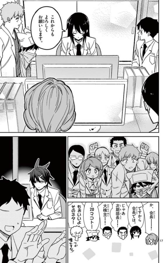 Ichiba Kurogane wa Kasegitai - Chapter 52 - Page 17