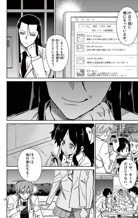 Ichiba Kurogane wa Kasegitai - Chapter 52 - Page 18