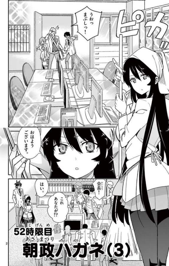 Ichiba Kurogane wa Kasegitai - Chapter 52 - Page 2