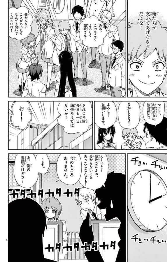 Ichiba Kurogane wa Kasegitai - Chapter 52 - Page 4