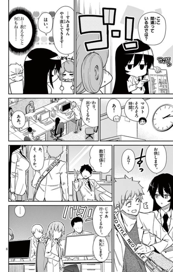 Ichiba Kurogane wa Kasegitai - Chapter 52 - Page 6