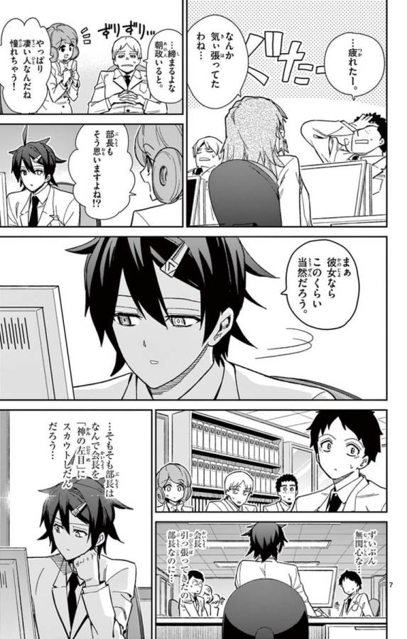 Ichiba Kurogane wa Kasegitai - Chapter 52 - Page 7